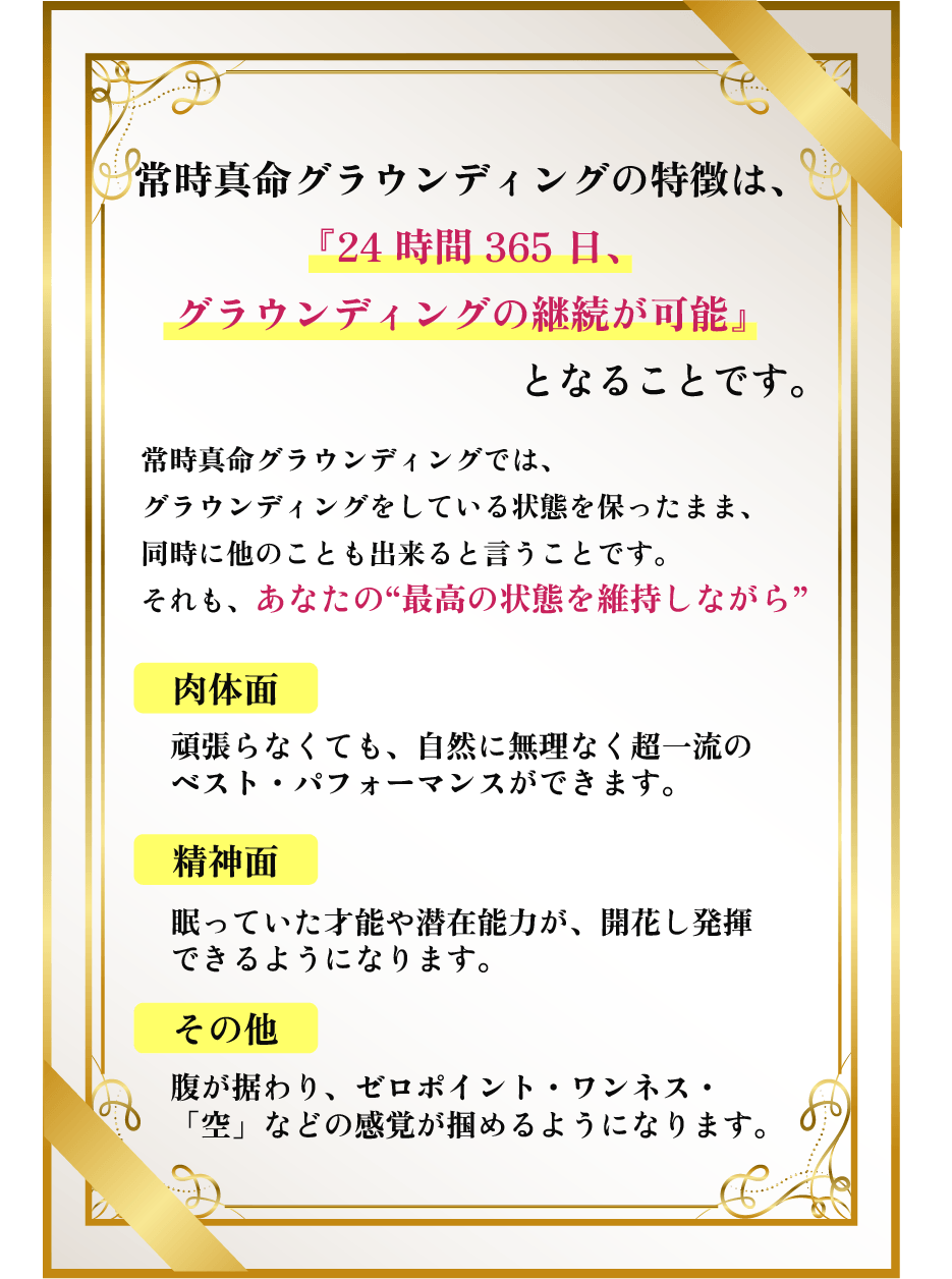 常時真命グラウンディング マスター講座 Prakash 常時真命グラウンディング マスター講座 Prakash